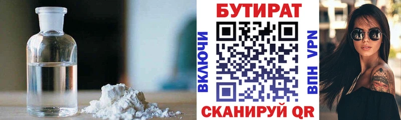 дарнет шоп  Томилино  БУТИРАТ оксибутират 